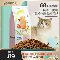 Netease strictly chooses cat food salmon flavor natural grain without grain in December with a full price of 1 8kg