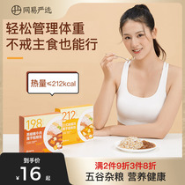 Netease strict selection of konjac rice coarse grain grains rice fitness coarse fiber self-heating rice convenient fast food work simple meal