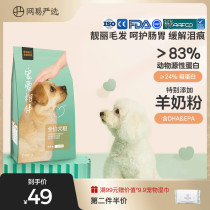 NetEase strictly selected dog food Universal 2kg Teddy Golden Maura Braddoski dog food Special dog food for puppies