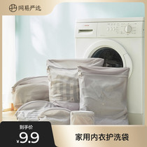 Netease Yan Xing laundry net laundry bag household underwear bag washing machine special mesh bag anti-deformation