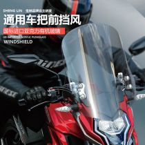 Shenglin motorcycle windshield windshield for Haojue Suzuki 150 Honda 125 front windshield general modification