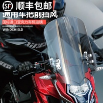 Shenglin motorcycle windshield windshield Suitable for Haojue Suzuki 150 Honda 125 front windshield universal modification