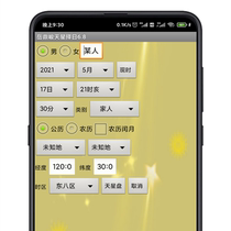 Zhouyi Tianxing choose the day seven politics four days more than four stars row software Android mobile phone app tools