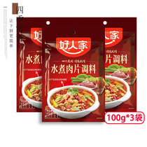 Good people Water cooking meat slices seasoning 100g * 3 sacks of sack with spicy fish seasoning bag