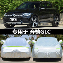 2020 new Mercedes-Benz GLC200 260 300 special car jacket Oxford cloth car cover rainproof car cover