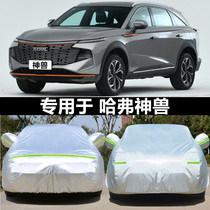 Haval monster SUV special car cover rain and sun protection heat insulation general car cover full cover car cover cover