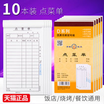 (10 copies) order menu two wholesale hotel menu order book three copies of drinks carbon-free barbecue 2 copies of catering documents