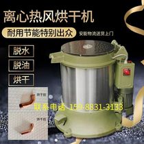 35 Heavy-duty centrifugal stainless steel dewatering dryer Industrial hot air electroplating drying machine Metal hardware drying machine