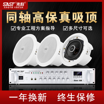 Schenko coaxial Bluetooth ceiling audio speaker home ceiling top mounted speaker hotel Shop restaurant background music cable ceiling embedded public address system engineering package