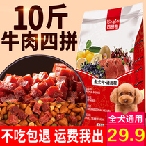 Dog food Universal 10 kg pack Teddy Golden retriever Big bear Fatou 3 Satsuma 20 Large and small 40 puppies Adult dogs 5KG