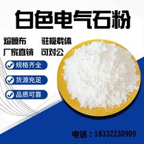 White tourmaline powder electret masterbatch additives to increase electrostatic storage time Electret powder meltblown cloth special
