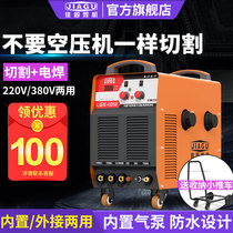 Jiagu LGK-80 100 130 plasma cutting machine built-in air pump industrial grade 220V electric welding dual-purpose 380V