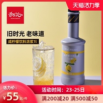 Salty lemon drink thick pulp concentrated salty lemon seven plus sugar cool cool jam raw material seasoning 1L