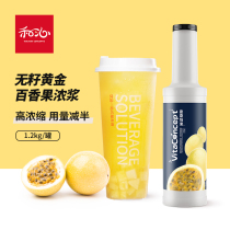 Gold passion fruit puree 1 2KG seedless jam lemon tea drink milk tea shop raw material juice concentrate