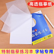 Yingchen 64 pieces of white temporary paper 16 open hard Pen Calligraphy Special temporary paper high transparent white paper pro-description paper students practice sulfuric acid paper copy exercise book Huaxia Wan roll thin paper translucent