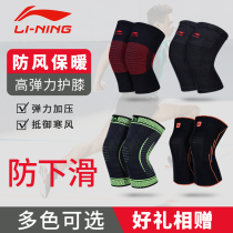 Li Ning knee pads basketball running mens football knee sheath paint womens warm Volleyball Mens cold Protection Professional