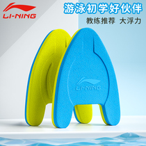 Li Ning Swimming floating board Adult children floating board back drift suit Beginner a word board floating artifact equipment water