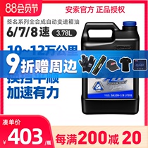 Ansol automatic transmission fluid 678 speed Buick Regal Lacrosse Mondeo Cruze Yinglang ATL1G
