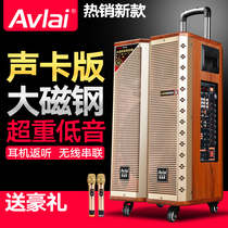 Avlai outdoor square dance sound network Red live sound card all-in-one high-power Bluetooth singing K song lever speaker