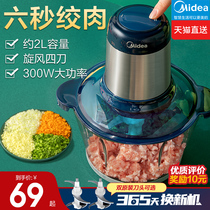Midea meat grinder Household electric small dumpling dumpling stuffing multi-function automatic meat minced meat cooking machine mixer