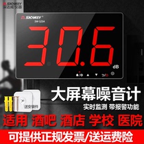 Deep Dawei wall-mounted noise meter monitor Large screen noise meter decibel meter Environmental decibel detector