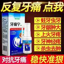 One mouth spray to relieve toothache gum swelling and pain inflammation and pain relieving medicine artifact quick-acting nerve toothtanning spray