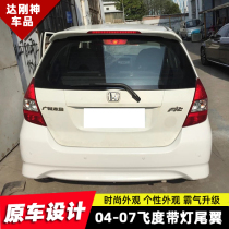 Suitable for 04-07 Fit with lighted tail generation Fit without lamp original car tail 04 Fit perforated tail