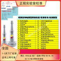 Elevator fire third-party metering CNAS calibration certificate measuring tool testing hydraulic system verification instrument rangefinder