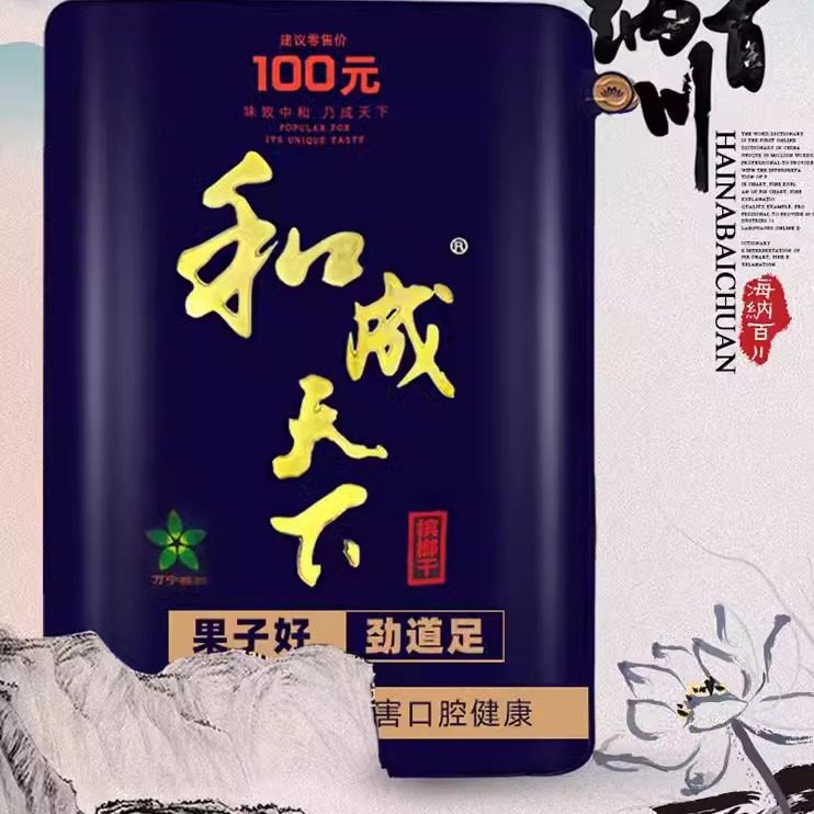 和成天下槟榔官方旗舰店-和成天下槟榔官方旗舰店促销价格、和成天下