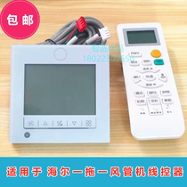 All new sea YR-E20 central air conditioning control panel one drag and one duct machine wire controller YR-E2017