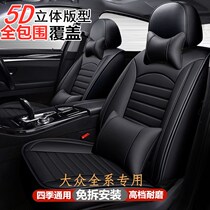 2021 Volkswagen polo Lavida Steng Bora Golf Tsuk Maiteng Car Seat Four Seasons All-Inclusive Cushion