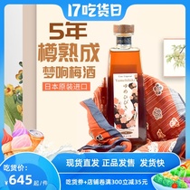 Imported Japanese plum wine from Japan Dashan Dream Workshop Mengxiang 5-year bottle ripe plum wine 500ml womens wine