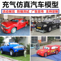 Inflatable car Air model simulation model 4s shop auto show activity closed gas SUV truck collision test AEB props