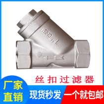 GL11W-16P201 304 stainless steel inner wire Y-type filter with thread button filter plumbing fittings