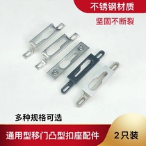 Sliding door point lock hook seat accessories stainless steel convex lock buckle sliding door balcony door boutique door and window fixing buckle seat