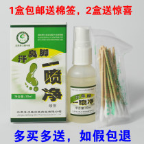 Qilikang sweat-smelling foot spray 30ml foot itchy foot sweat foot steam to remove foot odors to send