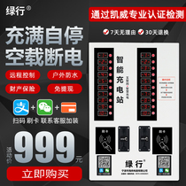 Green line 20 electric battery car charging station coin machine mobile phone scanning code swipe card outdoor smart community charging pile
