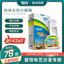 Fabric deodorant technology cloth sofa curtain formaldehyde scavenger textile furniture formaldehyde removal household deodorant spray
