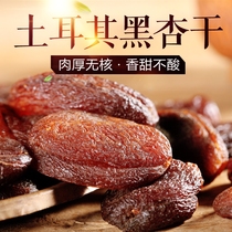 Turkish big black dried apricots sweet non-Xinjiang apricot meat added natural apricots pregnant women seedless non-hanging apricots