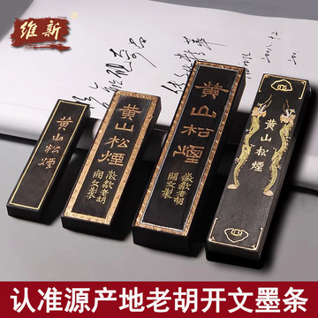 黄山松烟墨条-黄山松烟墨条促销价格、黄山松烟墨条品牌- 淘宝