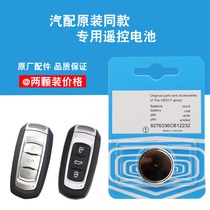 Suitable for 16-20 Geely Boyue 1 8TD 2 0L car smart remote control key battery Electronics