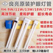 Liangliang Shuangjia table lamp lamp YH-9w11W13W18W27W5000K double four-pin 2-pin UH-type eye protection bulb