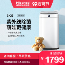 Hisense 3kg kg UV high temperature sterilization mite removal automatic female baby underwear mini pulsator washing machine