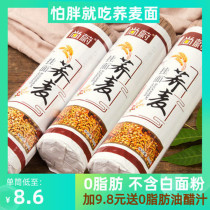 Buckwheat noodles dried noodles whole wheat noodles convenient coarse grain power no saccharin 0 Fat geomerang noodles low buckwheat noodles flagship