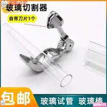 Laboratory glass knife test tube cutting artifact bottle paddle glass rod ring manual roller blade tool catheter
