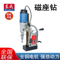 Dongcheng magnetic seat drill 16 23 30 industrial grade magnetic drill suction iron drill small electromagnet speed tapping twist drill