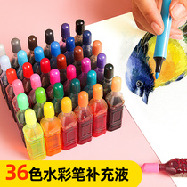 Watercolor pen water replenishment liquid washable ink 36 colors 18 colors 12 colors 24 colors soft head watercolor pen large capacity ink sac children spray pen filling color safe washable color inkjet ink