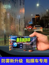 Anti-fog wipes car winter car front windshield window rainproof supplies long-term defogging artifact black technology