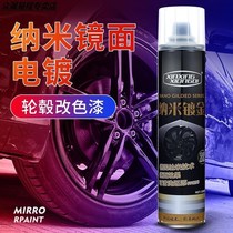 Automobile wheel spray film Bright Black medium net chrome-plated color change tire nano mirror high-gloss permanent plating spray paint discoloration