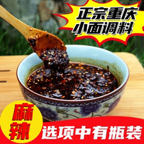 Chongqing spicy noodle seasoning Bottled bagged chili spicy sour and spicy powder Rice noodle spicy dry mixed noodle seasoning